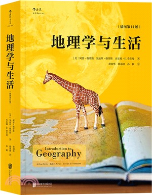 地理學與生活(插圖第11版)（簡體書）