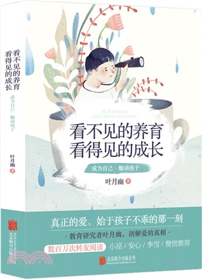 看不見的養育，看得見的成長（簡體書）