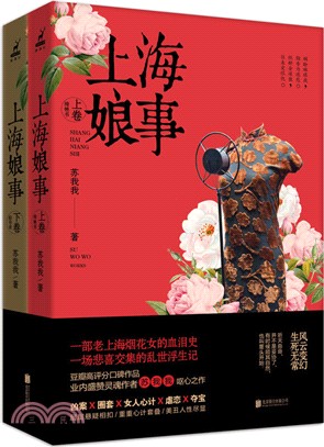 上海娘事(全二冊)（簡體書）