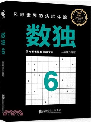 數獨(6)（簡體書）