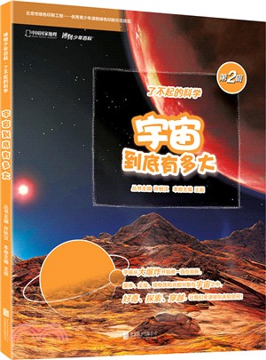 宇宙到底有多大（簡體書）