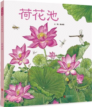 荷花池（簡體書）