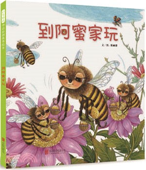 到阿蜜家玩（簡體書）