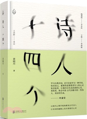 詩人十四個（簡體書）