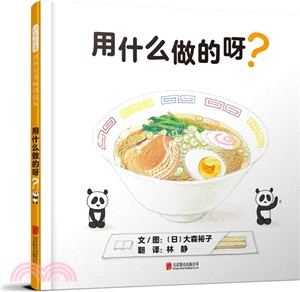 用什麼做的呀（簡體書）