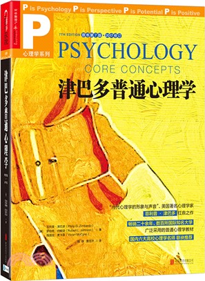 津巴多普通心理學(原書第7版)(2017修訂) （簡體書）