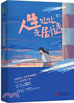 人生處處是劇透(全二冊)（簡體書）