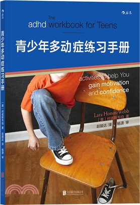 青少年多動症練習手冊（簡體書）