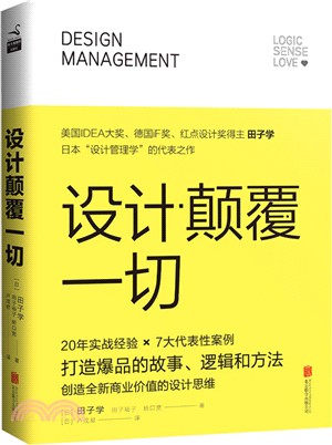 設計顛覆一切（簡體書）