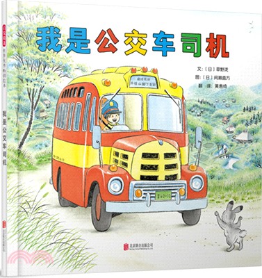 我是公交車司機（簡體書）