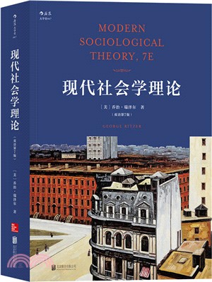 現代社會學理論(雙語)（簡體書）
