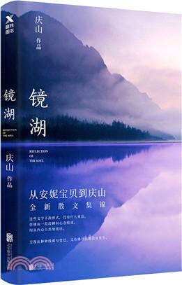 鏡湖（簡體書）