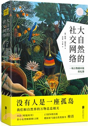 大自然的社交網絡（簡體書）