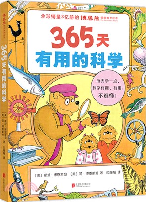 365天有用的科學（簡體書）