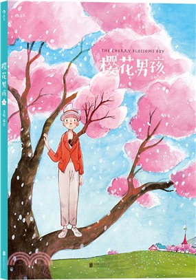 櫻花男孩（簡體書）