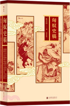 匈奴史稿(增補版)（簡體書）