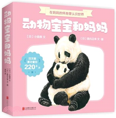 動物寶寶和媽媽(全7冊)（簡體書）