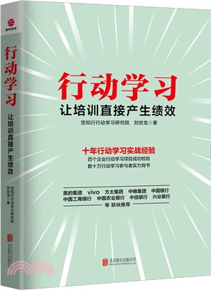 行動學習：讓培訓直接產生績效（簡體書）