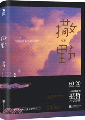 撒野（簡體書）