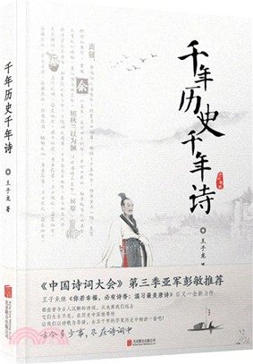 千年歷史千年詩（簡體書）