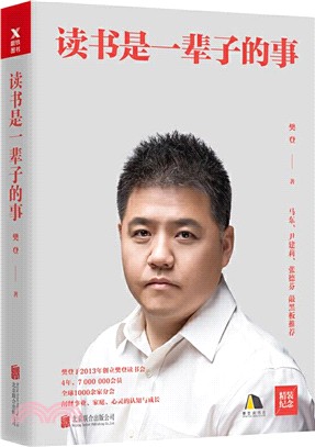 讀書是一輩子的事（簡體書）