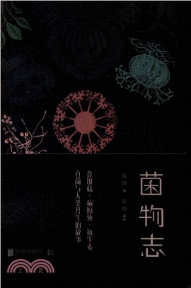 菌物志（簡體書）