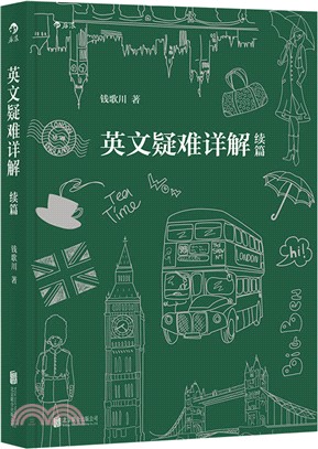 英文疑難詳解續篇（簡體書）