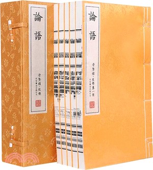 論語(一函五冊)（簡體書）