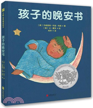 孩子的晚安書（簡體書）