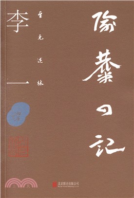 隃麋四記（簡體書）