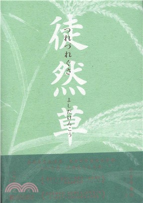 徒然草（簡體書）