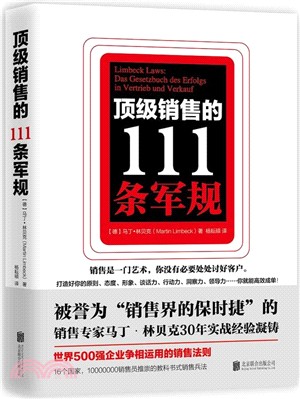 頂級銷售的111條軍規（簡體書）