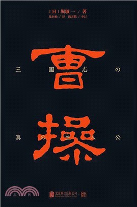 曹操（簡體書）