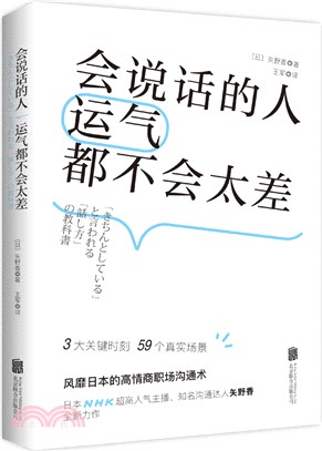 會說話的人運氣都不會太差（簡體書）