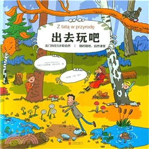 出去玩吧（簡體書）