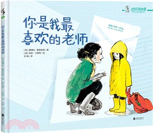 你是我最喜歡的老師（簡體書）