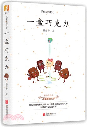 一盒巧克力（簡體書）