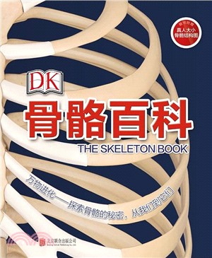 DK骨骼百科（簡體書）