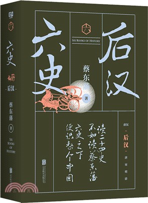 六史：後漢（簡體書）