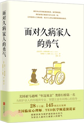 面對久病家人的勇氣（簡體書）