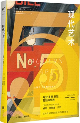 口袋美術館系列：現代藝術（簡體書）