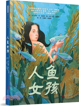 人魚女孩（簡體書）