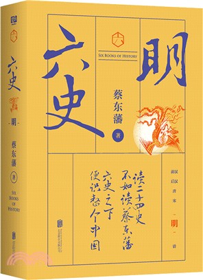 六史：明（簡體書）