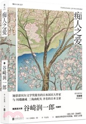 癡人之愛（簡體書）