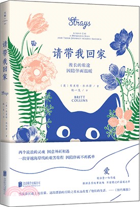 請帶我回家（簡體書）