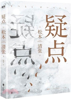 疑點（簡體書）