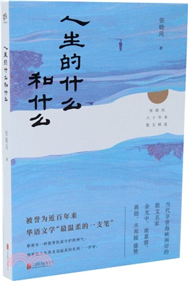 人生的什麼和什麼（簡體書）