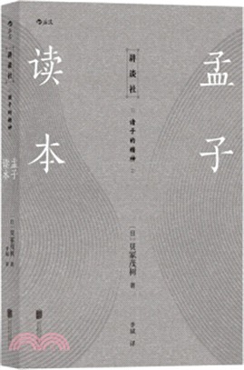 孟子讀本（簡體書）