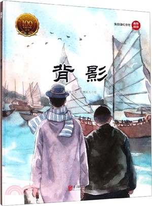 背影（簡體書）