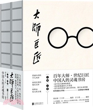 大師巨匠(全二冊)（簡體書）